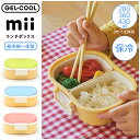 【お買い物マラソンP2倍】mii キッズ 保冷 ランチボックス お弁当箱 1段 保冷剤一体型 子ども 子供 保冷剤 幼稚園 保育園 小学生 低学年 ランチグッズ 日本製 グリーン ブルー ピンク GEL-COOL 三好製作所 ジェルクール 280ml 3