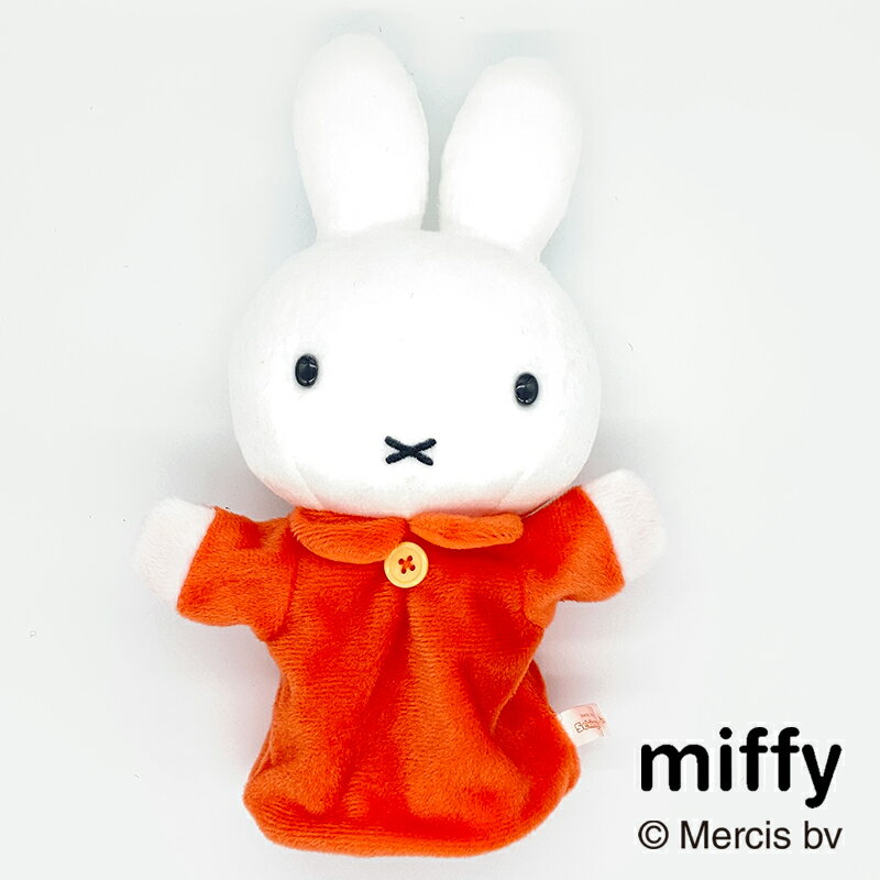 ＼クリスマス無料ラッピング実施中／ ミッフィー ハンドパペット miffy パペット ディックブルーナ うさこちゃん 人形 ぬいぐるみ かわいい うさぎ ごっこ遊び 赤ちゃん 子ども コミュニケーション 贈りもの プレゼントのサムネイル