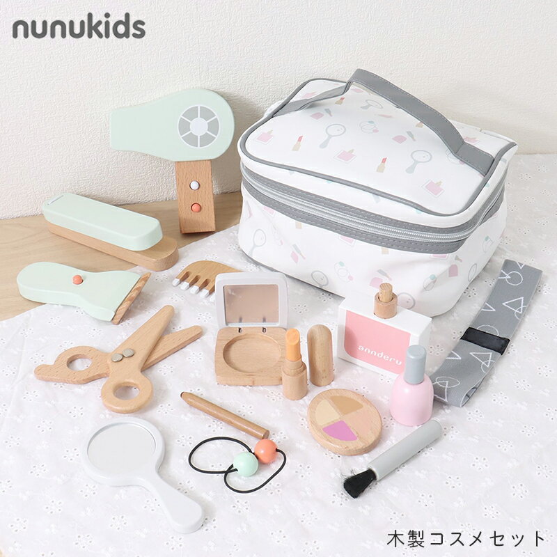 F.O. TOYBOX 木製コスメセット お化粧 メイク メイクセット 女の子 男の子 nunukids 子供服 キッズ ベビー 玩具 おもちゃ 知育 知育玩具 くすみカラー ナチュラル かわいい エフオー FO おままごと ごっこ遊び 1