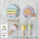 ＼ラッピングOK!／どうぶつたちのおんがくたい 楽器 木製 リトミック カスタネット 木琴 マラカス シロフォン 木のおもちゃ ニチガン お誕生日 知育玩具 3歳 4歳 5歳 玩具 出産祝い クリスマスプレゼント nichigan