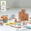 母の日ラッピング実施中 ねじってDIYセット DIY ねじあそび 大工さん ねじねじ 組み立て 木製 ロジック 積み木 木のおもちゃ ニチガン お誕生日 知育玩具 3歳 4歳 5歳 玩具 出産祝い クリスマスプレゼント nichigan