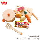 ままごとバーモントカレーセット カレールー カレーライス 木製 おもちゃ おままごと おままごとセット ままごと 木製玩具 知育玩具 食育 出産祝い 男の子 女の子 木 3歳 4歳 5歳 6歳