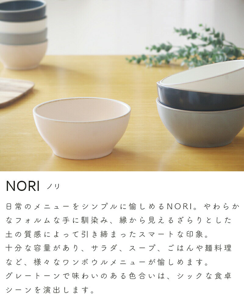 【マラソンP2倍】 どんぶり 食器 丼 器 NORIボウル 日本製 KINTO キントー おしゃれ ラーメン 無地 シンプル ラーメンどんぶり 16cm 166mm sunny-style-10003701 ひだまり雑貨店 サニースタイル サンプル画像2