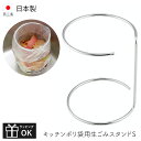 キッチンポリ袋用生ごみスタンドS ビニール袋ホルダー ステンレス 日本製 下村企販 燕三条 生ごみ入れ ポリ袋ホルダー 簡易ゴミ入れ シンクのごみ入れ ゴミ袋スタンド シンプル ゴミ袋ホルダー ポリ袋スタンド ダスト キッチン キッチングッズ 台所用品 レジ袋ホルダー
