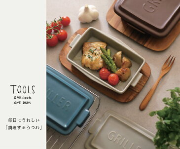 グリラーミニ ペアセット 2個セット TOOLS ツールズ グリラー ミニ mini 1人用 一人用 グリルパン オーブン料理 魚焼きグリル ロースター グリルパン グラタン皿 直火 遠赤外線 耐熱陶器 ダッチオーブン 独り暮らし イブキクラフト