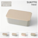 【当店通常価格より20%OFF】弁当箱 1段 750ml SUKITTO ランチボックス お弁当箱 女子 大人 レンジ対応 食洗機対応 スキット レンジOK 食洗機OK 一段 お弁当 ベルト付き 仕切り付き おしゃれ 弁当 竹中