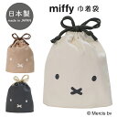 ミッフィー miffy コップ袋 ランチ袋 ミニ ランチ巾着 巾着 巾着袋 子供 入園 保育園 幼稚園 通園 遠足 通学 女の子 男の子 キャラクター