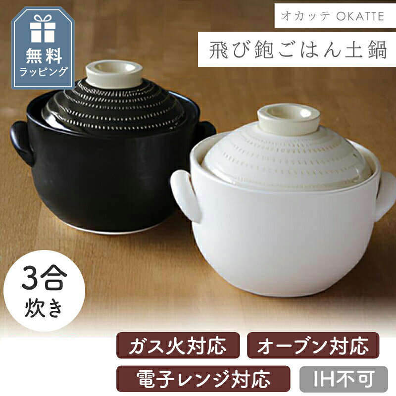 楽天市場】お まぐ は ん 土鍋の通販