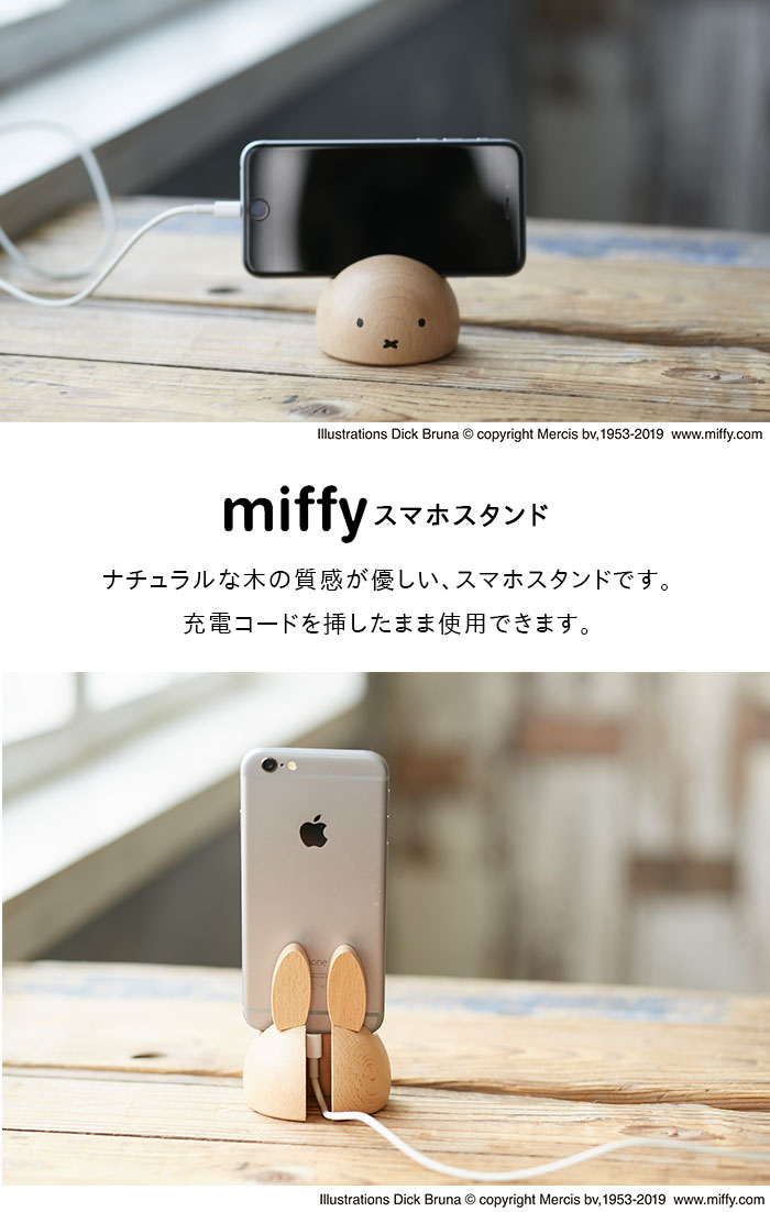 ＼ラッピングOK!／ ミッフィー android 携帯電話 スマホ立て スマホ収納 置物 miffy dick bruna ディックブルーナ うさこちゃん うさぎ 木製 木