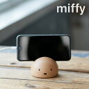 ミッフィー android 携帯電話 スマホ立て スマホ収納 置物 miffy dick bruna ディックブルーナ うさこちゃん うさぎ 木製 木