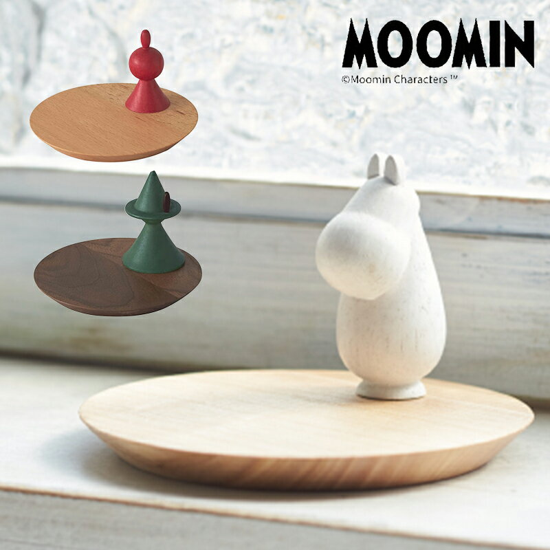 ムーミン アクセサリースタンド アクセサリートレー トレー 小物入れ アクセサリーケース ジュエリーケース 収納 moomin 北欧 木製 シンプル リトルミイ スナフキン ニチガン nichigan