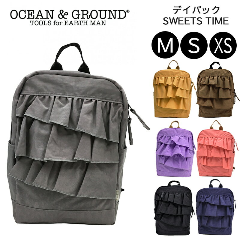 楽天ひだまり雑貨店　サニースタイル【メーカー希望小売価格より10％OFF】 OCEAN＆GROUND リュック バックパック キッズ 子供 ベビー オーシャンアンドグラウンド リュックサック DAYPACK SWEETS TIME スイーツタイム