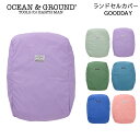 ランドセルカバー オーシャンアンドグラウンド GOODAY OCEAN&GROUND レインカバー 雨カバー 女の子 男の子 撥水 おしゃれ かわいい かっこいい 大きめ ワイド対応 雨の日 キッズ 小学生 小学校 低学年 高学年 一年生 通学 入学 入学準備 雨具 ランドセル保護