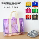 プールバッグ 男の子 女の子 OCEAN&GROUND オーシャンアンドグラウンド OAHU オアフ シンプル おしゃれ 小学校 保育園 幼稚園 水泳 PVC素...
