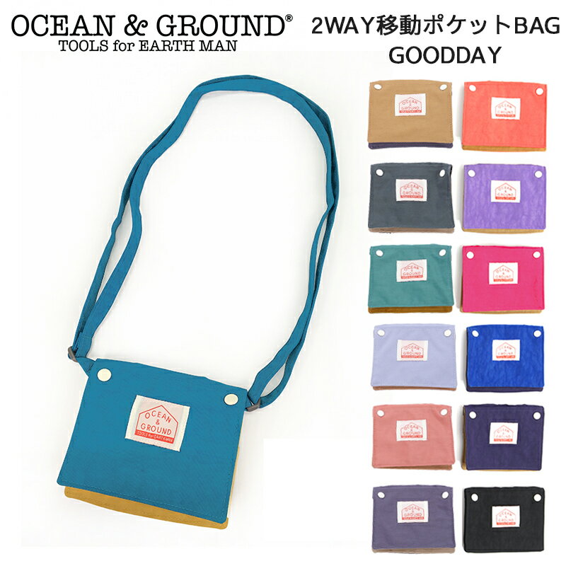 父の日ラッピング実施中 移動ポケット 移動ポシェット 通園 通学 OCEAN＆GROUND オーシャンアンドグラウンド 2WAY 移動ポケット GOODAY 男の子 女の子 無地 おしゃれ 小学校 幼稚園 付けポケット 移動ポーチ