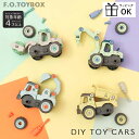 F.O. TOYBOX DIY TOY CARS 2 はたらくくるま 車のおもちゃ 組み立てDIY 重機 掘削機 ローラーカー 乗り物 ネジ遊び 組み立て 女の...