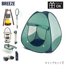 【お買い物マラソンポイント2倍】キャンプセット 2 第二弾 キッズテント おもちゃ 玩具 知育玩具 男の子 女の子 BREEZE ブリーズ キッズ ベビー おままごと キャンプ アウトドア ランタン 焚火 キャンプファイヤー たき火 鍋 虫かご 探検