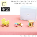 ベビーギフトセット アヒル Edute' エデュテ 出産祝い ハーフバースデー 木のおもちゃ 赤ちゃん ベビー プレゼント ギフト ラトル ベビーギフトセット ...