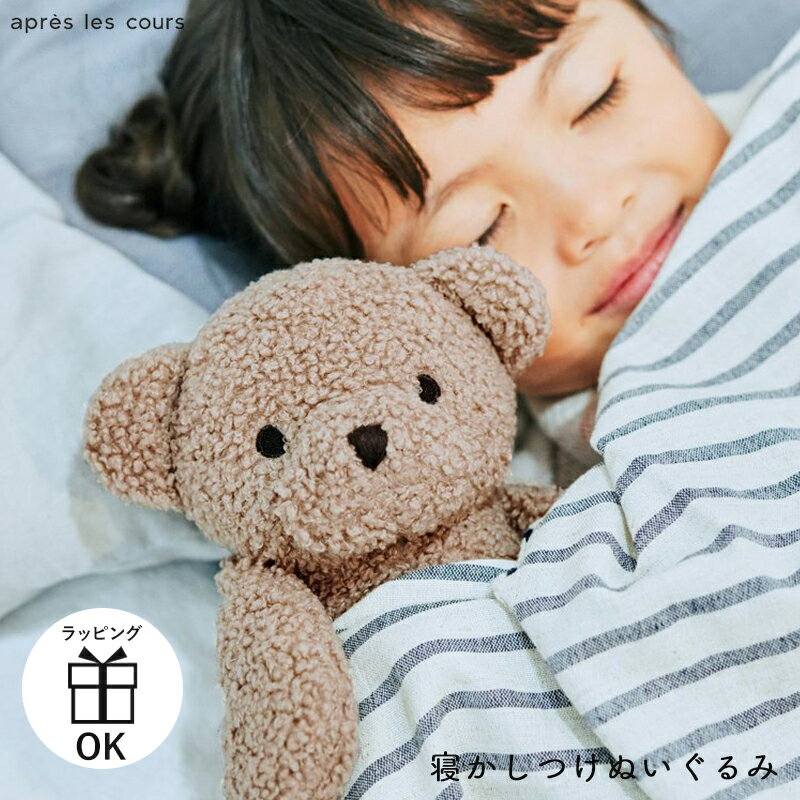 寝かしつけぬいぐるみ ぬいぐるみ クリスマスプレゼント こども 寝かしつけ ぬいぐるみ 音楽 出産祝い 内祝い 赤ちゃん あかちゃん 誕生日 プレゼント 子供 おもちゃ 0歳 1歳 幼児 幼児用 赤ちゃん グッズ くま 人形 タイニーベアのサムネイル