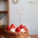 BRASS トッパー 星 スター クリスマス Shesay 志成販売 クリスマス オブジェ ツリー クリスマスツリー クリスマスグッズ デコレーション ピック クリスマスケーキ ケーキトッパー ギフト プレゼント クリスマス雑貨 装飾 飾り 真鍮 ブラス BRASSトッパー