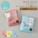 【お買い物マラソンP2倍】プチギフト コーヒー ギフト てらおかなつみ natsumi teraoka カフェコパン 退職 引越 【メッセージシール無料】3pc...