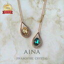 AINA SWAROVSKI CRYSTAL 5-11 スワロフスキー クリスタル エレメント アクセサリー ペンダント ペンダントトップ ネックレス 贈り物 プレゼント ギフト お祝い 送料無料 おしゃれ レディース 女性 母の日 記念日 誕生日 結婚 パーティー あす楽