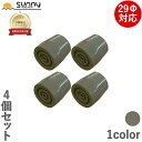 固定型歩行器用ゴムチップ 4個セット 0402-SW9004 先ゴム 歩行器 交換用 介護 歩行補助 交換 ゴム 施設 病院 介助 サポート オプション 備品 ...