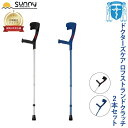 ドクターズケア ロフストランドクラッチ 2本 HC-7035A2 送料無料 伸縮 長さ調整 軽量 軽い 麻痺 リウマチ 骨折 怪我 ロフストランド 杖 つえ ス...