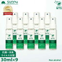 【楽天スーパーSALE】除菌スプレー 携帯用 ディフェンダーNTS ノンアルコール 30ml アルコール検知器対策 9本セット 消臭スプレー 消臭 ウイルス 除菌 抗菌 防カビ アミノ酸 植物 赤ちゃん ベビー 子供 ペット 日本製 マスク 部屋 介護 医療 持ち歩き 小型 携帯 送料無料(3)