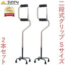 らくらく4点杖 Sサイズ 2本セット 0401-CS1152 送料無料 杖 伸縮 長さ調整 自立式 軽量 軽い 4点杖 四点杖 多点杖 杖 つえ ステッキ 介護...