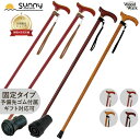 杖 おしゃれ Wood Walk SUST-WW 女性 男性 軽量 かっこいい ファッション 木製杖 つえ ステッキ 一本杖 長さ固定 介護 医療 高齢者 散歩...