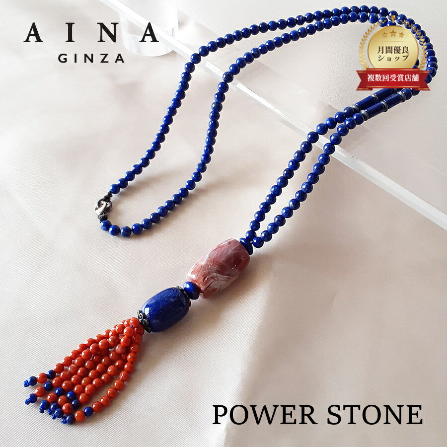 【AINA GINZA】パワーストーン ネックレス 天然石 HC051-01 ラピスラズリ 青金石 純銀 送料無料 おしゃれ