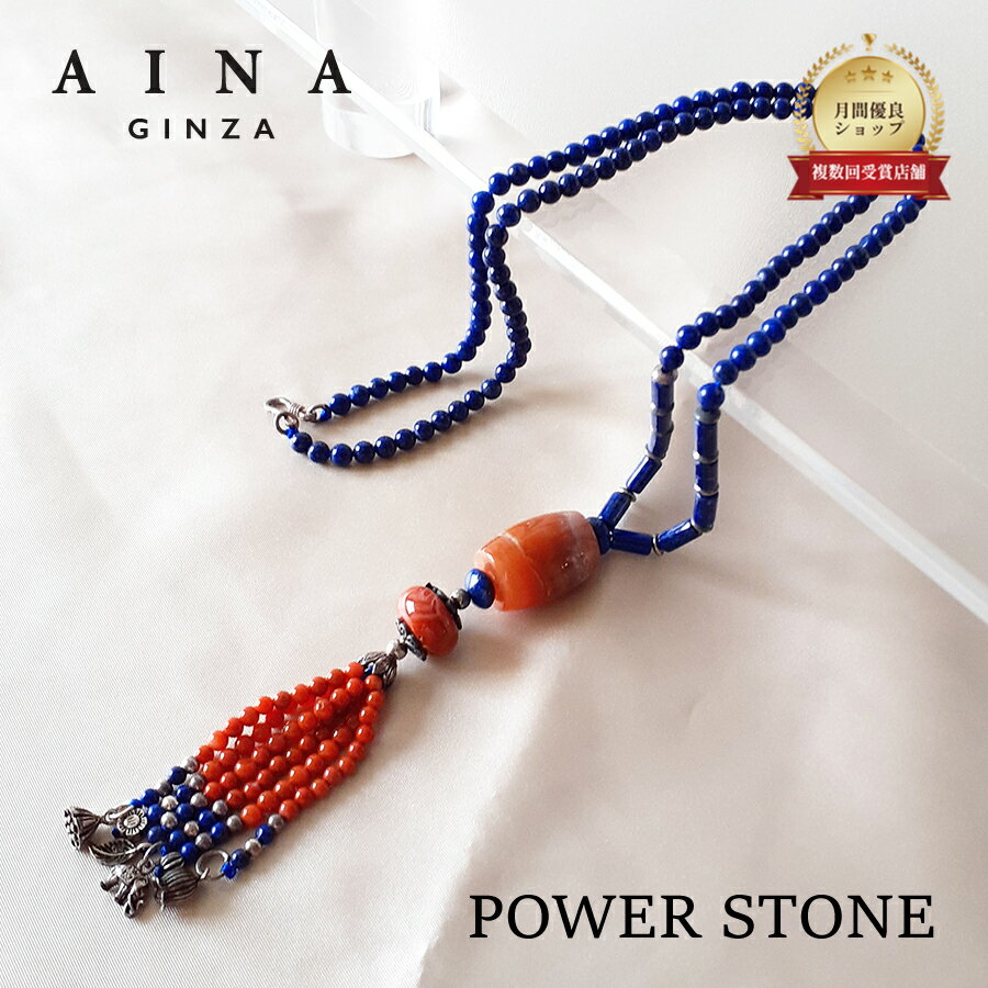 【AINA GINZA】パワーストーン ネックレス 天然石 HC051-02 ラピスラズリ 青金石 純銀 送料無料 おしゃれ