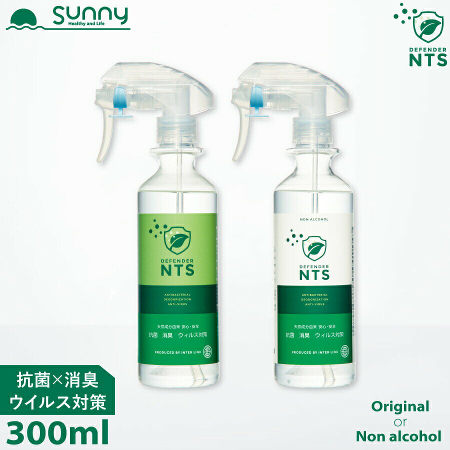 楽天ヘルシーアンドライフ サニー【楽天スーパーSALE】 除菌スプレー ディフェンダーNTS 300ml 0206-0300 Defender NTS 消臭スプレー 消臭 ウイルス 除菌 抗菌 防カビ アルコール検知器対策 ダニ 忌避 アミノ酸 植物 ベビー 子供 ペット 犬 猫 日本製 介護 医療 エヌティーエス あす楽