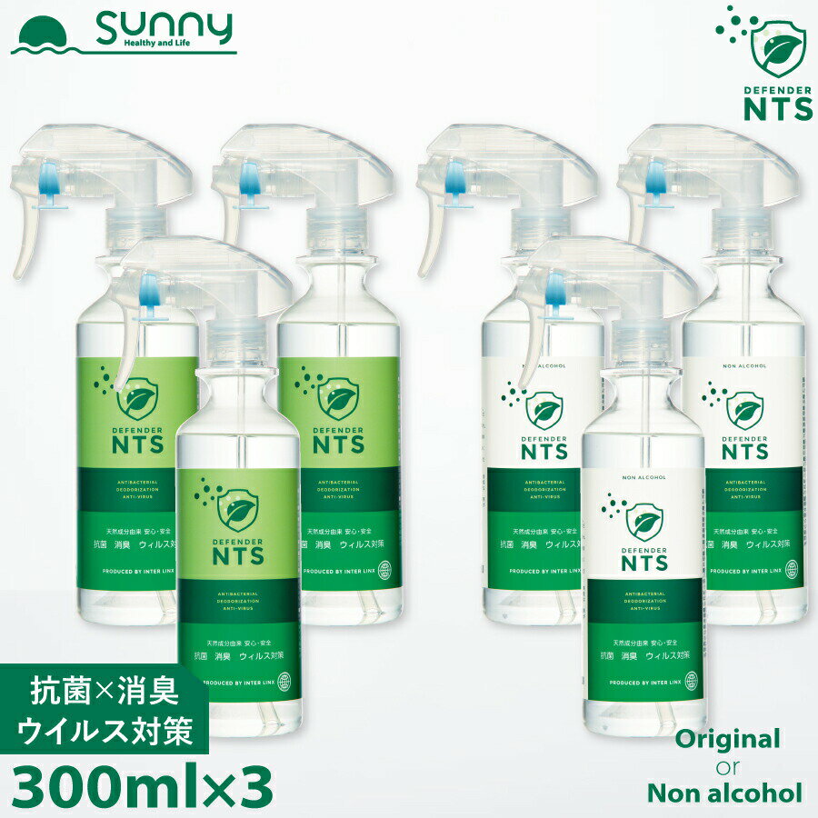 除菌スプレー ディフェンダーNTS 300ml 3本セット 0206-03003 Defender NTS 消臭スプレー 消臭 ウイルス 除菌 抗菌 防カビ アルコール検知器対策 アミノ酸 子供 ペット 日本製 介護 医療 3本 まとめ買い セット 送料無料 あす楽