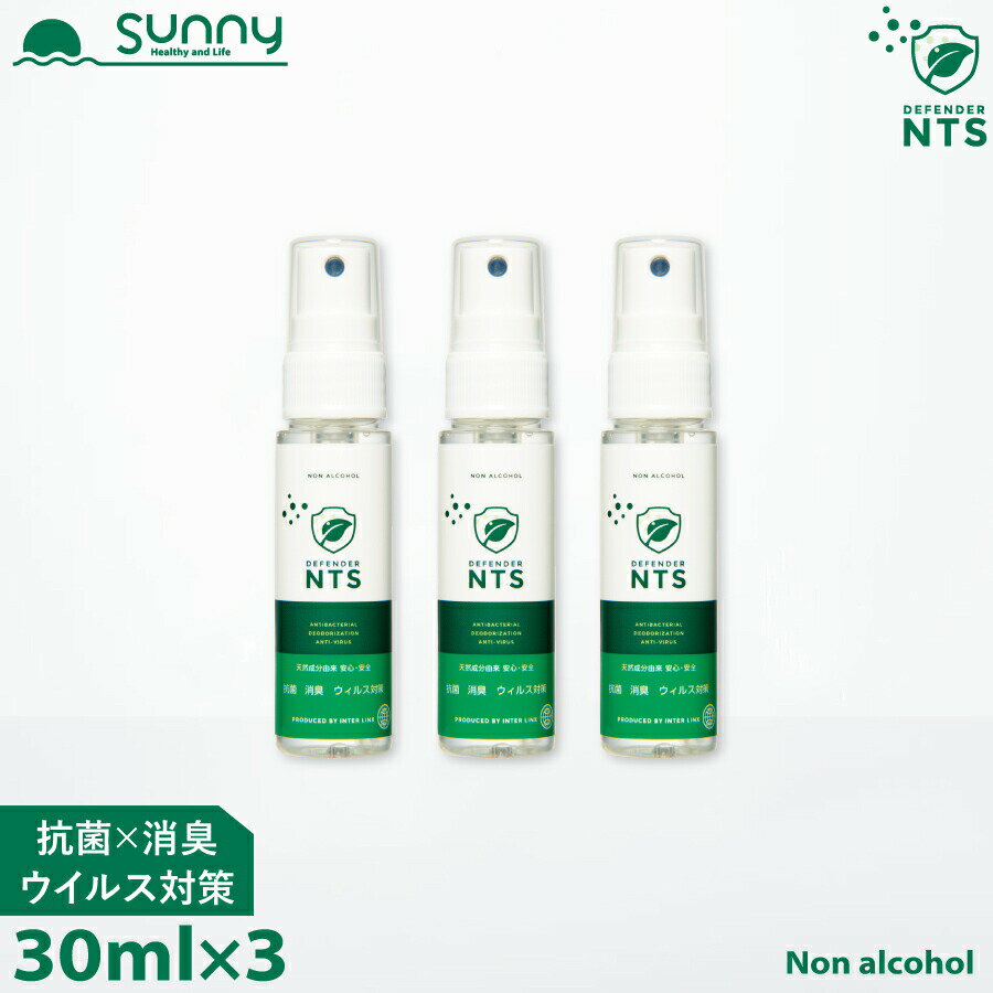 【楽天スーパーSALE】 除菌スプレー 携帯用 ディフェンダーNTS ノンアルコール 30ml アルコール検知器対策 3本セット 消臭スプレー 消臭 ウイルス 除菌 抗菌 防カビ アミノ酸 植物 赤ちゃん ベビー 子供 ペット 日本製 マスク 部屋 介護 医療 持ち歩き 小型 携帯 送料無料