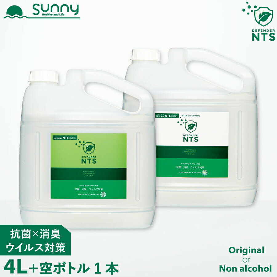 【楽天スーパーSALE】 除菌スプレー 詰め替え ディフェンダーNTS 4L 0206-0004 Defender NTS 消臭スプレー 消臭 ウイルス 除菌 抗菌 防カビ アルコール検知器対策 ダニ 忌避 アミノ酸 子供 ペット 日本製 マスク 部屋 介護 医療 エヌティーエス 送料無料 あす楽