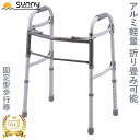 Uラインウォーカー AL-126A クリスタル産業 固定型歩行器 護用品 歩行器 介護 高齢者