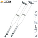 アルミ軽量松葉杖 Crutch gray Lサイズ SUMS-CGL 送料無料 2本1組 2本セット 2本入り 伸縮 長さ調整 軽量 軽い 男性 高身長 大人 