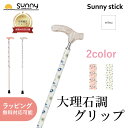 杖 おしゃれ 女性 milieu SUSS-ML Sunny stick つえ ファッション アクリル 樹脂 アルミ製 伸縮杖 つえ ステッキ お洒落 かわいい 北欧 介護 医療 高齢者 散歩 歩行補助 リハビリ 送料無料 あす楽 ギフト ラッピング 敬老の日