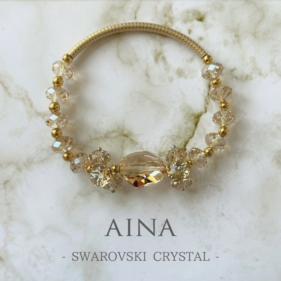 AINA SWAROVSKI CRYSTAL 1-5 スワロフスキー クリスタル エレメント アクセサリー ブレスレット 贈り物 プレゼント ギフト お祝い 送料無料 おしゃれ レディース 女性 母の日 彼女 妻 記念日 誕生日 結婚 パーティー 30代 40代 50代 60代 あす楽