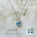 AINA SWAROVSKI CRYSTAL 5-14 スワロフスキー クリスタル エレメント アクセサリー ペンダント ペンダントトップ ネックレス ピアス 贈り物 プレゼント ギフト お祝い 送料無料 おしゃれ 女性 母の日 記念日 誕生日 結婚 パーティー あす楽