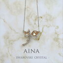 AINA SWAROVSKI CRYSTAL 9-11 スワロフスキー クリスタル エレメント アクセサリー ペンダント ペンダントトップ ネックレス 贈り物 プレゼント ギフト お祝い 送料無料 おしゃれ 女性 母の日 彼女 妻 記念日 誕生日 結婚 パーティー あす楽