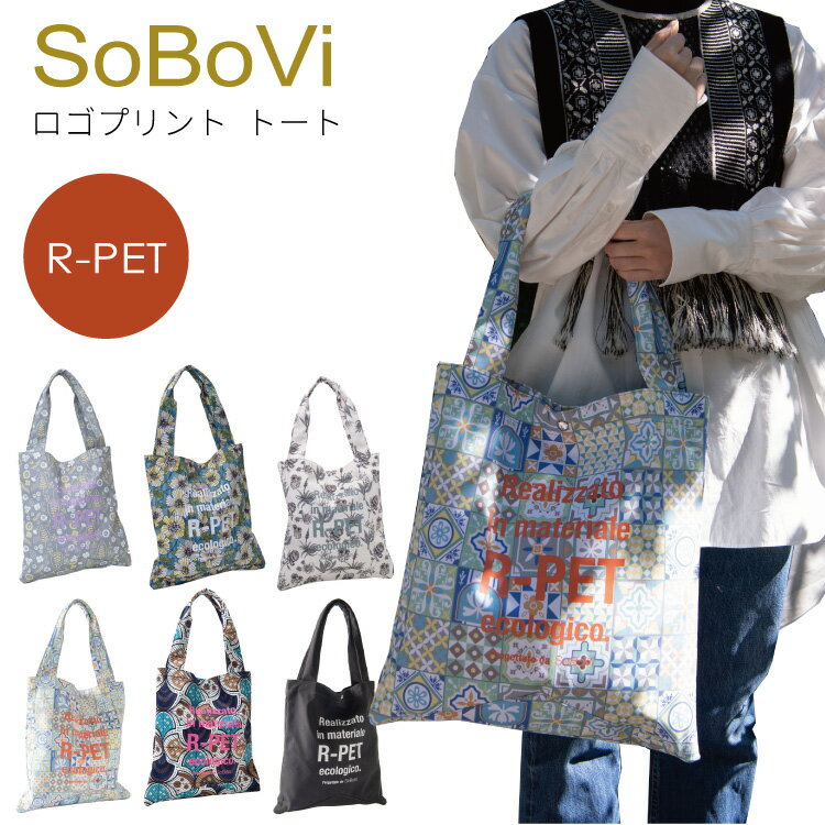 【送料無料】SoBoVi ロゴプリント トートトートバッグ サブバッグ バッグ ソボビ 通勤 通学 トラベルグッズ 旅行グッズ R-PET リサイクル素材 サステナブル素材 おしゃれ かわいい メンズ レディース ユニセックス