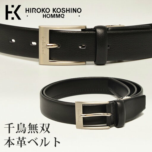 【メール便送料無料 】HIROKO KOSHINO HOMME ベルト スムースレザー 千鳥無双 HH-BPM006 メンズ レディース 本革 黒 茶 メンズベルト ビジネス フォーマル カジュアル プレゼント 【メール便送料無料 】HIROKO KOSHINO HOMME ベルト スムースレザー 千鳥無双 HH-BPM006 メンズ レディース 本革 黒 茶 メンズベルト ビジネス フォーマル カジュアル プレゼント
