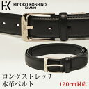【お買い物マラソンクーポン】【メール便送料無料 】HIROKO KOSHINO HOMME ベルト シュリンクレザー ストレッチ ロングタイプ 120cm HH-BPM009L メンズ レディース 本革 国産 日本製 黒 茶 メンズベルト ビジネス フォーマル カジュアル プレゼント(4)