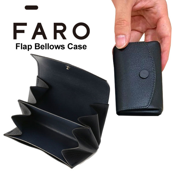 ファーロ 【送料無料】FARO Flap Bellows Case コインケース ウォレット コンパクト キャッシュレス マルチケース ベローズケース ファーロ 革小物 F2131W301 通勤 ビジネス 本革 ギフト 新生活 小さい メンズ 日本製