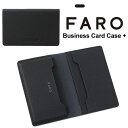 【送料無料】FARO Business Card Case + カードケース 名刺入れ コンパクト キャッシュレス マルチケース ファーロ 革小物 F2141S201 通勤 ビジネス 本革 ギフト 新生活 小さい メンズ 日本製