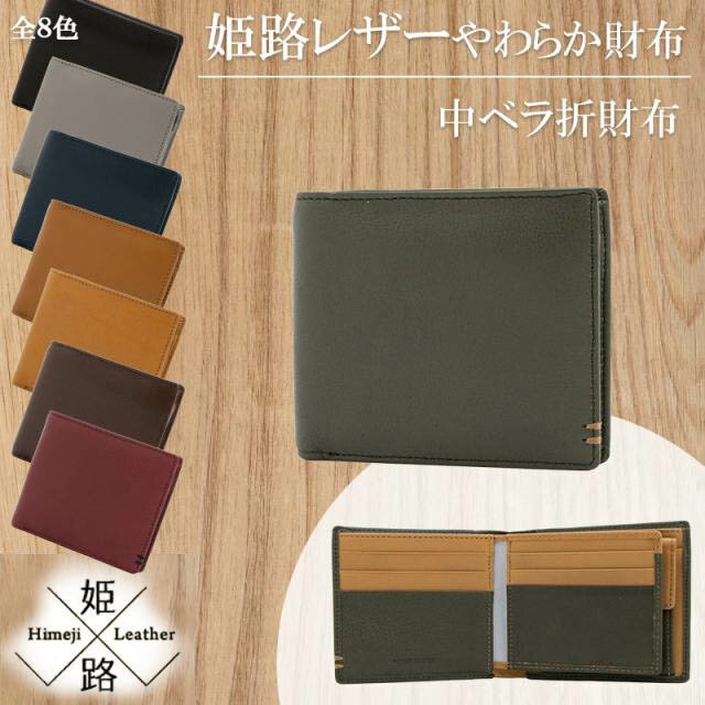 U, 吉 - 【姫路レザー 本革】 二つ折り 中ベラ 財布 定期入れ