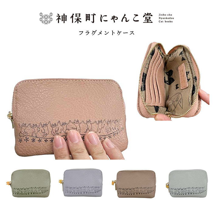 【ブラックフライデークーポン】【送料無料】神保町にゃんこ堂 フラグメントケース 薄型 財布 小銭入れ カードケース 猫 NY-AA010